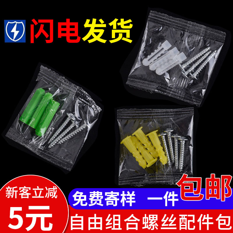 包邮灯饰吸顶灯墙壁打孔安装螺丝配件包 DIY家具家居配套螺丝包