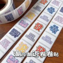 新款潮言潮语卷卷贴卡通表情桌面手帐素材贴纸玩具封口贴贴纸ins