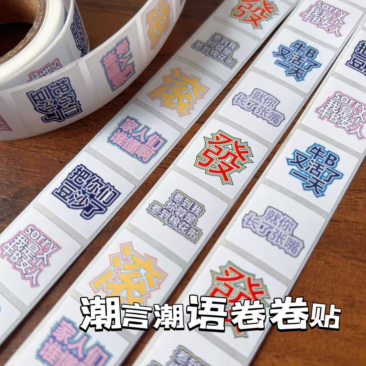 新款潮言潮语卷卷贴卡通表情桌面手帐素材贴纸玩具封口贴贴纸ins