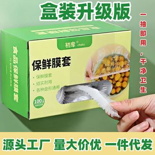 Food Grade Special Preservation Film Cover Preservation Bowl Household Refrigerator Extra Large Thickened Disposable Boxed Preservation Film Cover