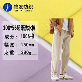 现货 108*56超柔碳磨洗水棉280g全棉斜纹纱卡 风衣外套工装裤面料