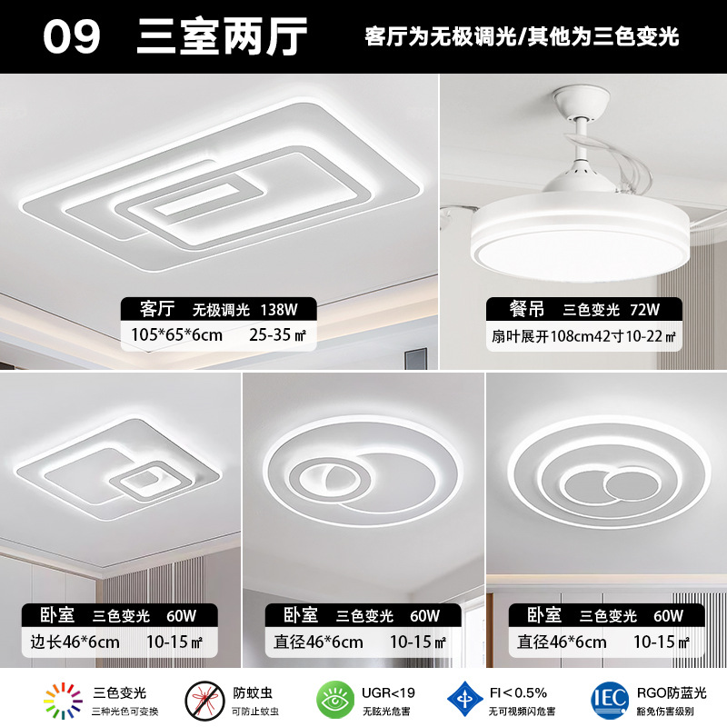 패키지 9 [침실 3개, 거실 2개] 팬 조명과 함께 인기 판매