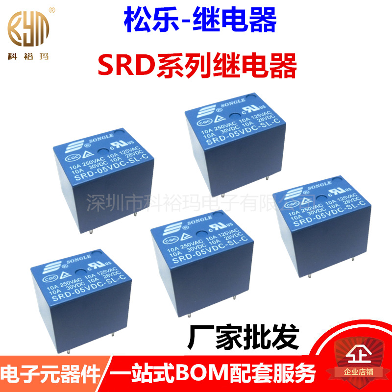 松乐继电器 SRD-05VDC-SL-C SRD-12VDC-SL-C SRD-24VDC-SL-C 10A