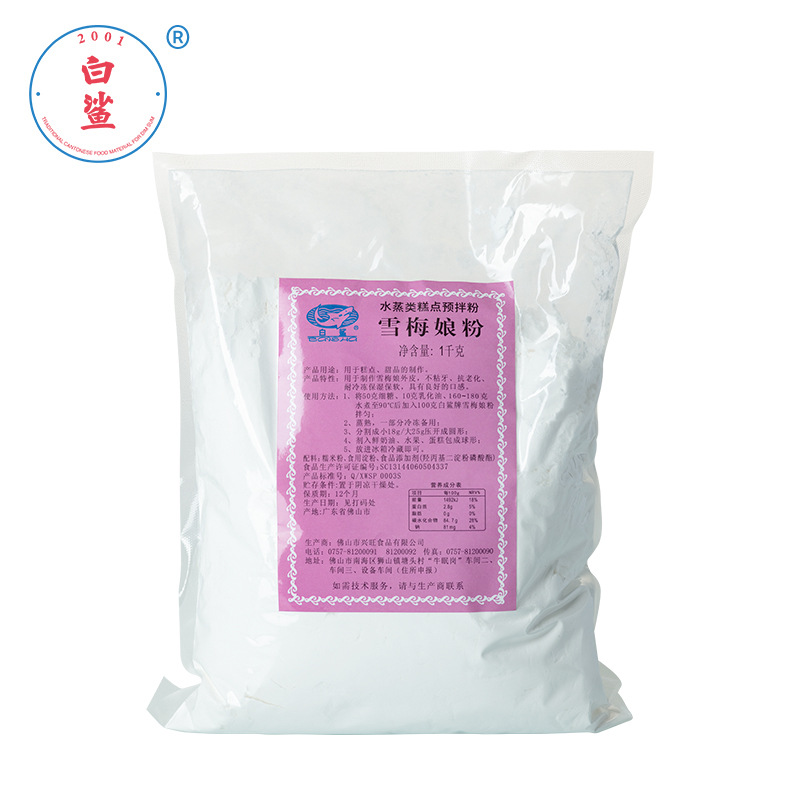 白鲨 大福雪梅娘皮粉 雪媚娘皮预拌粉冰皮月饼DIY班戟粉1kg*10包