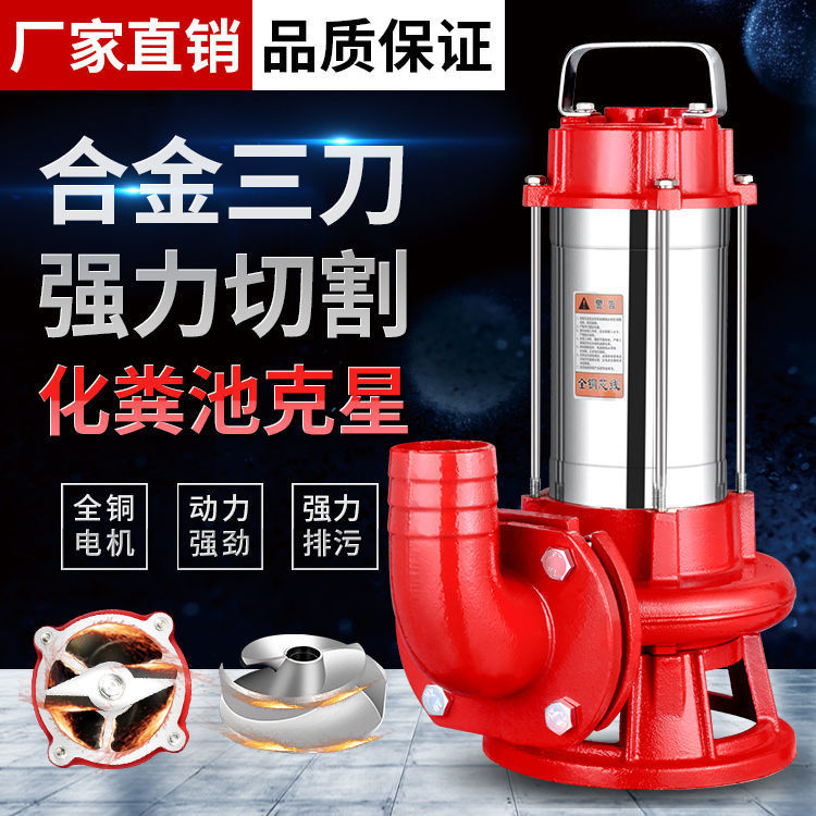 切割式不锈钢污水泵家用化粪沼气养殖场220V排污泵抽粪泵厕所农村