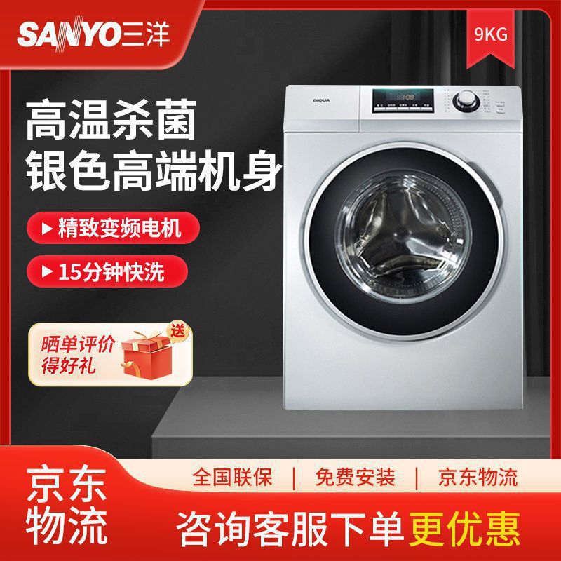 Sanyo/三洋全自动滚筒洗衣机变频家用静音节能羽绒服洗其他