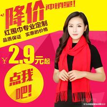 年会大红色围巾婚庆活动礼品同学聚会红围巾中国红印字刺绣logo