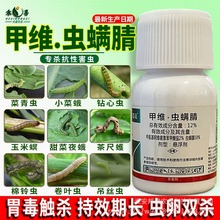 百农思达12%甲维虫螨腈小菜蛾甜菜夜蛾棉铃虫杀虫剂专用农药批发