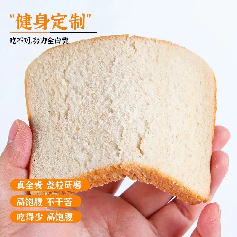 壹得利全麥穀物麵包吐司無蔗糖0脂肪健身代餐粗糧飽腹零食廠家