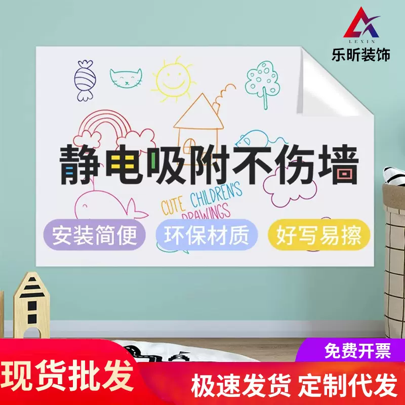 批发白板墙贴不伤墙教学儿童涂鸦画板可移除可擦写字板静电白板贴
