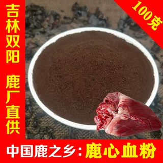 鹿心血100克 纯正鹿心血粉正品东北双阳梅花鹿之乡鹿心血干粉保纯