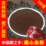鹿心血100克 纯正鹿心血粉正品东北双阳梅花鹿之乡鹿心血干粉保纯