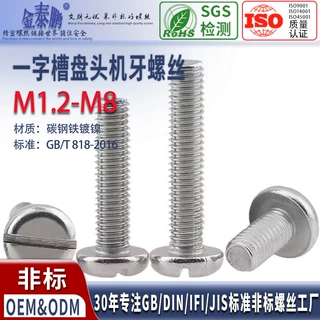 镀镍GB67一字槽盘头机螺钉 M2 M3一字圆头小头小帽非标螺丝 DIN85