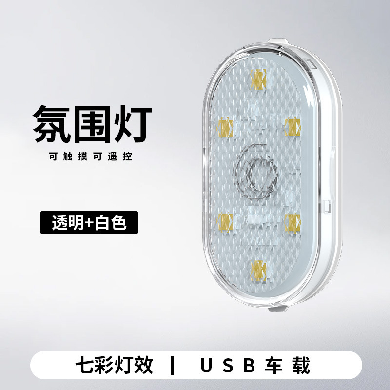 車の雰囲気ライトタッチ照明読書雰囲気usb車のledルーフオーバルカラフルな音声制御リモコン|undefined