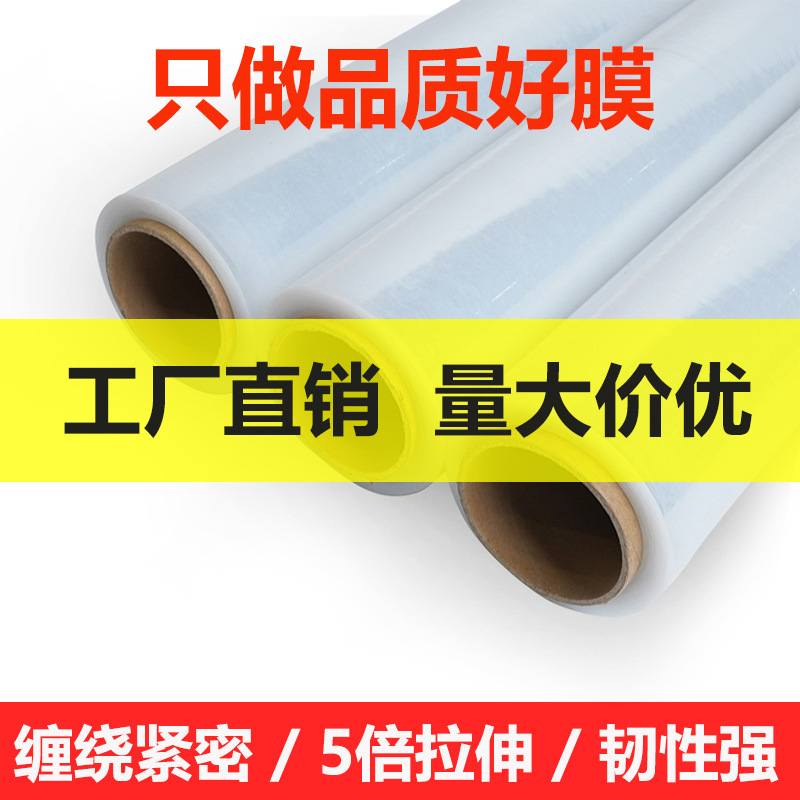 PE película estirable película estirable película estirable película estirable película plástica película de plástico película de embalaje película de embalaje película de PE fabricante de película estirable