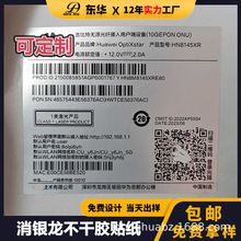 打印光猫条形码二维码标签定制SN码序列号合格证不干胶贴纸打印