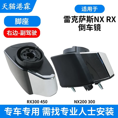 Rear mirror/rearview mirror assembly – Light - lexus-nximport2015-2022-models-footrest-passenger