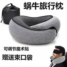 新品记忆棉蜗牛旅行枕 便携飞机颈枕u型枕办公午睡护颈枕脖子靠枕