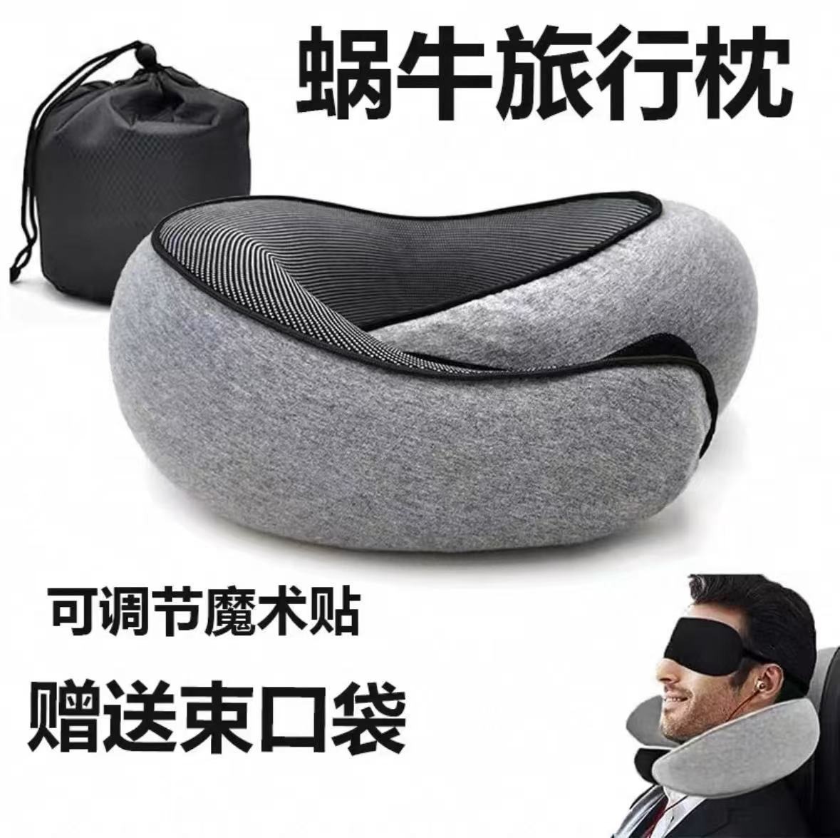 新品记忆棉蜗牛旅行枕 便携飞机颈枕u型枕办公午睡护颈枕脖子靠枕