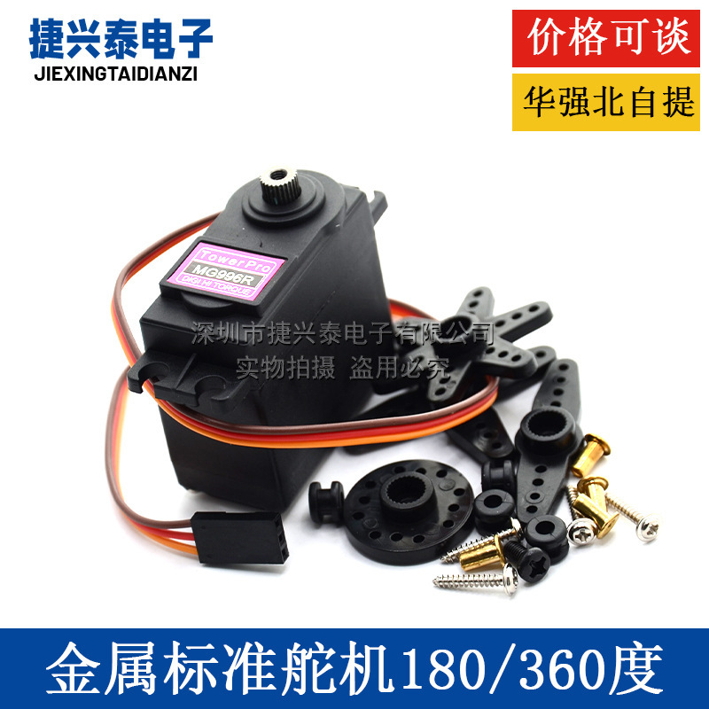 MG995 MG996R MG946R metal standard steering gear 180 degree simulation robot 20KG steering gear