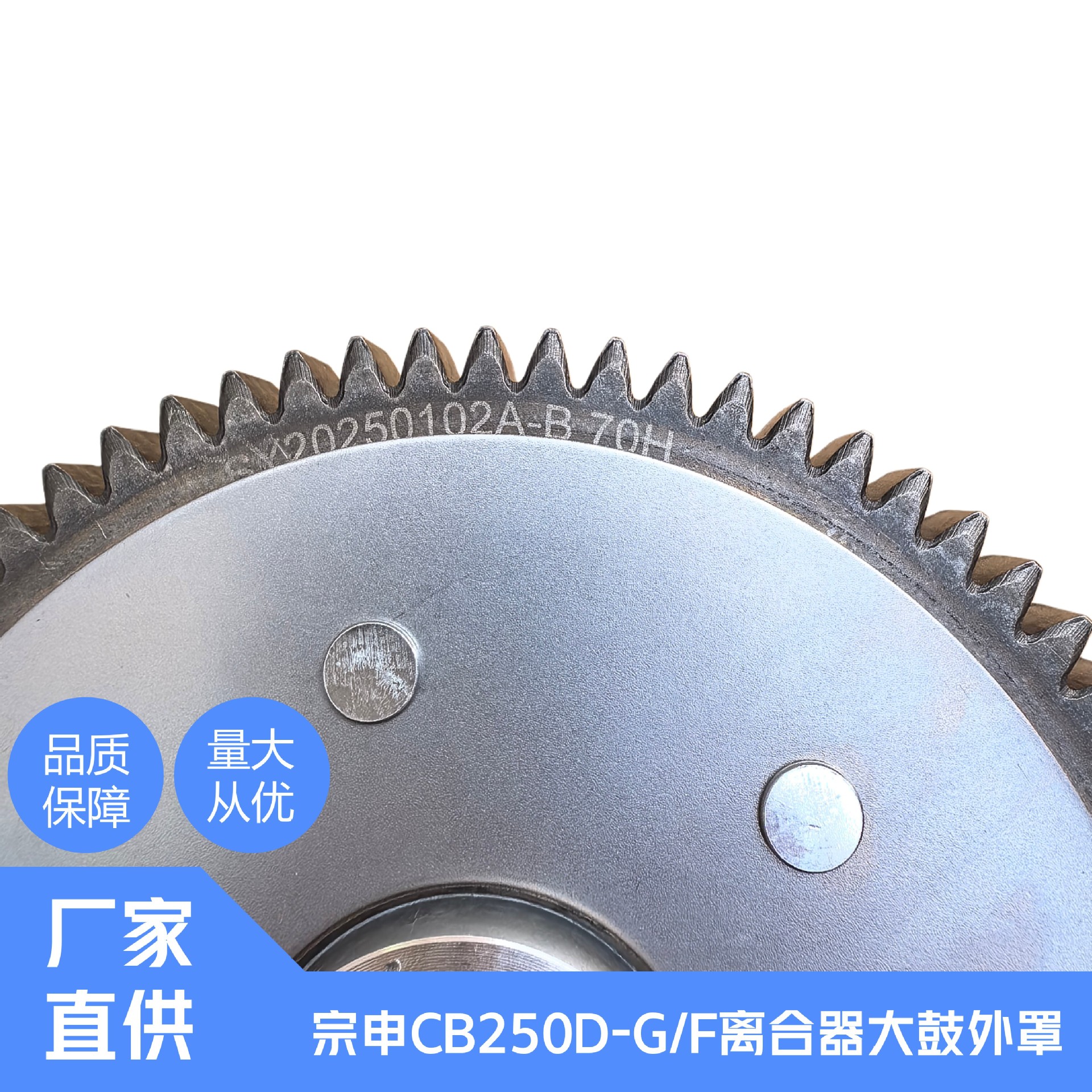 Zongshen Engine Clutch Off-Road Vehicle Clutch Drum Small Drum Zongshen Cb250 Cb250-F Clutch
