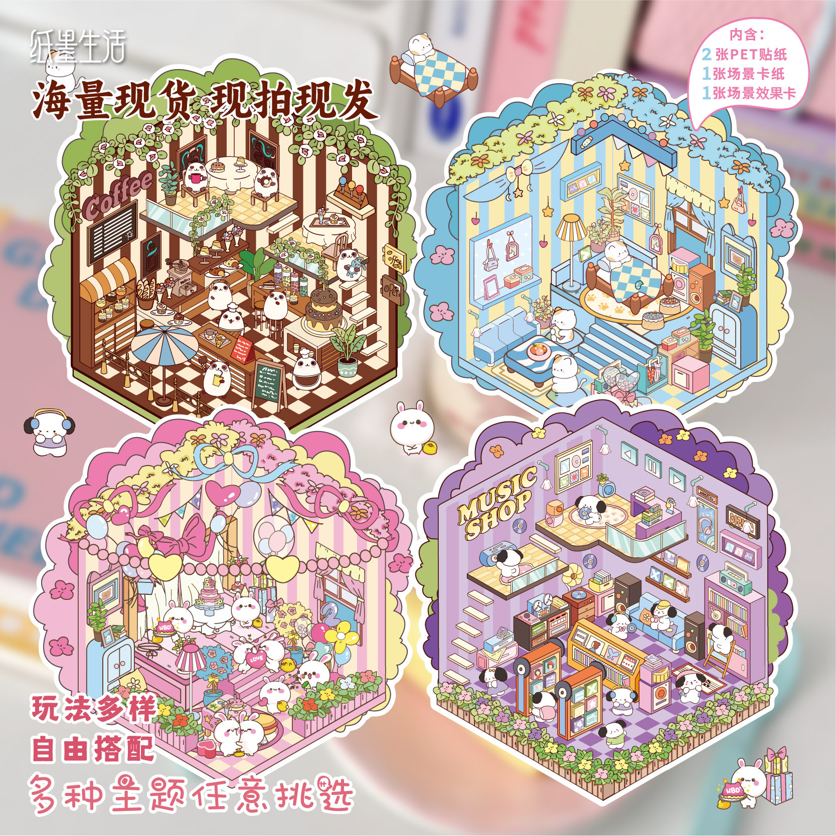 Retro Story造景贴纸 小日子 卡通休闲主题趣味素材场景切膜贴纸