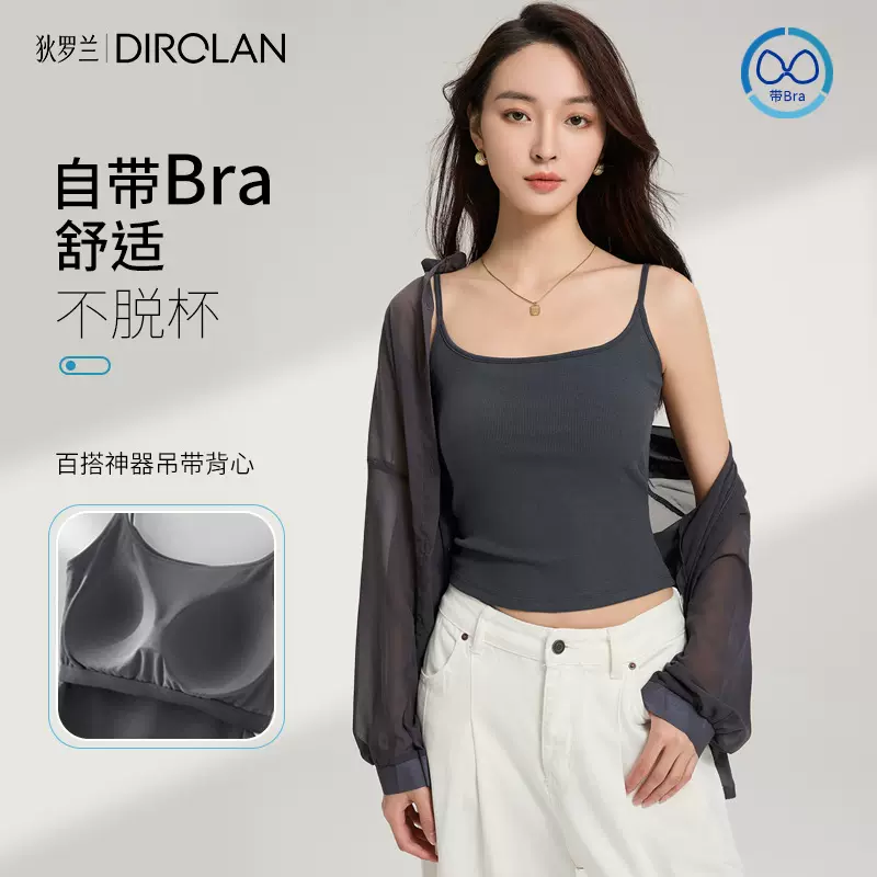 狄罗兰吊带背心女夏莱赛尔混纺百搭神器带胸垫免穿文胸细肩带背心