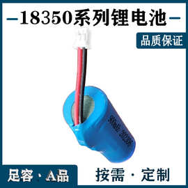 18350带保护锂电池900mAh 成人用品 按摩仪器锂电池3.7V 按需定制