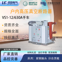 凌昌vs1户内真空断路器10kv固定式断路器ZN63-12/630高压真空开关
