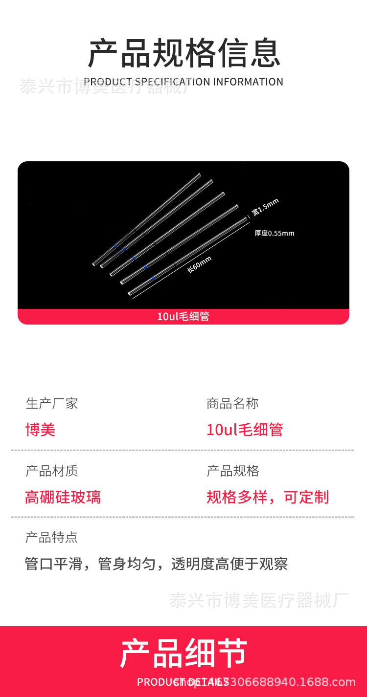 10ull毛细管详情_04.jpg