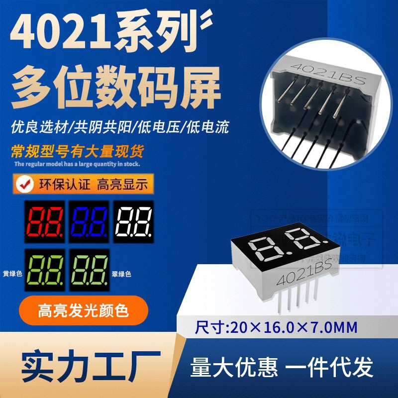 数码管 0.4英寸 2位 数码管 共阴/共阳 4021AS/4201BS AH/BH红光