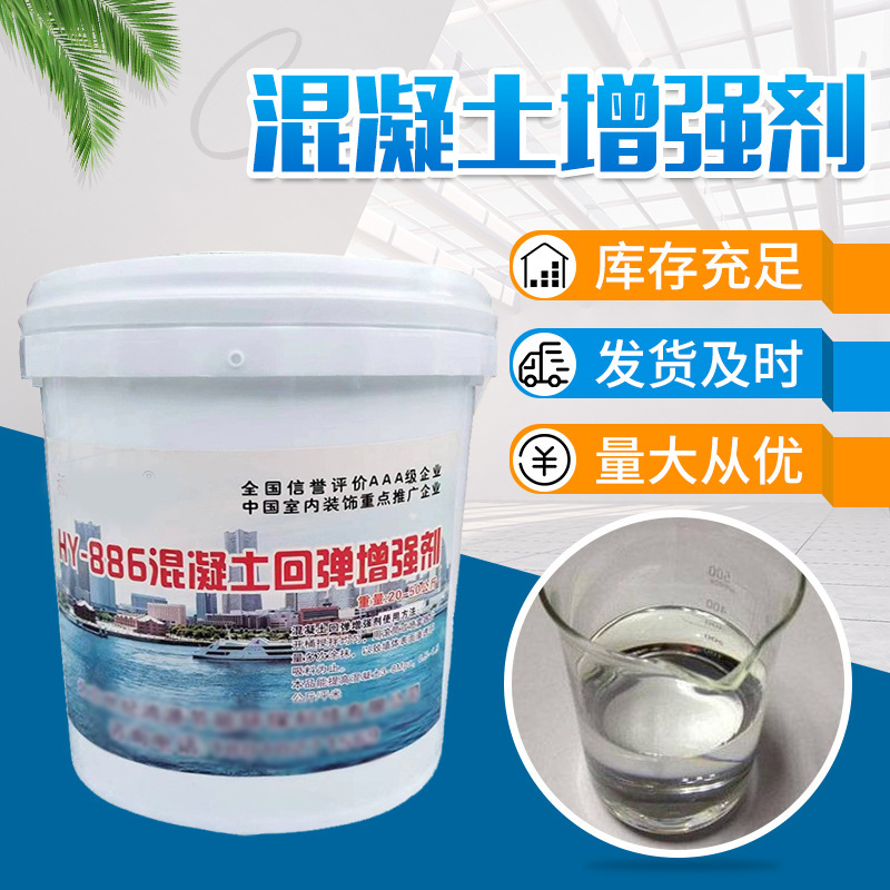 Concrete floor enhancer ground sand treatment agent rebound value increased by 8-15 concrete enhancers
