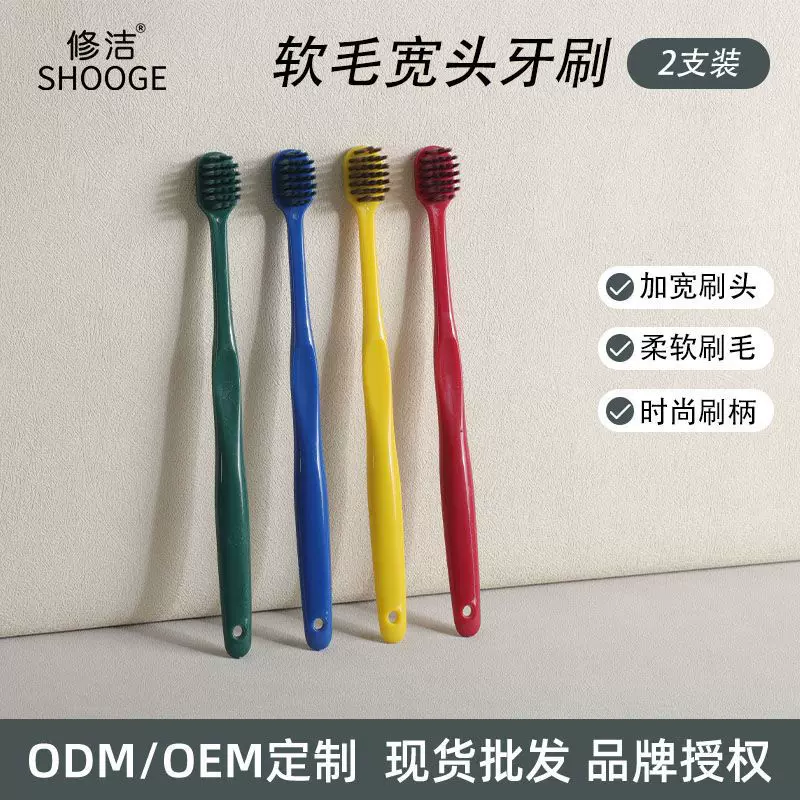 修洁软毛牙刷情侣2支装口腔清洁护龈马卡龙宽头成人竹炭牙刷批发