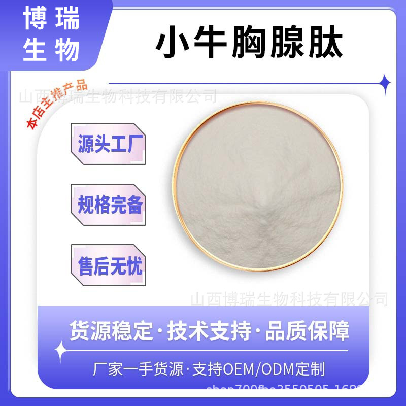 Calf Thymosin Small Molecule Active Peptide Hydrolyzed Collagen Peptide Water Soluble 100g Package Free Shipping