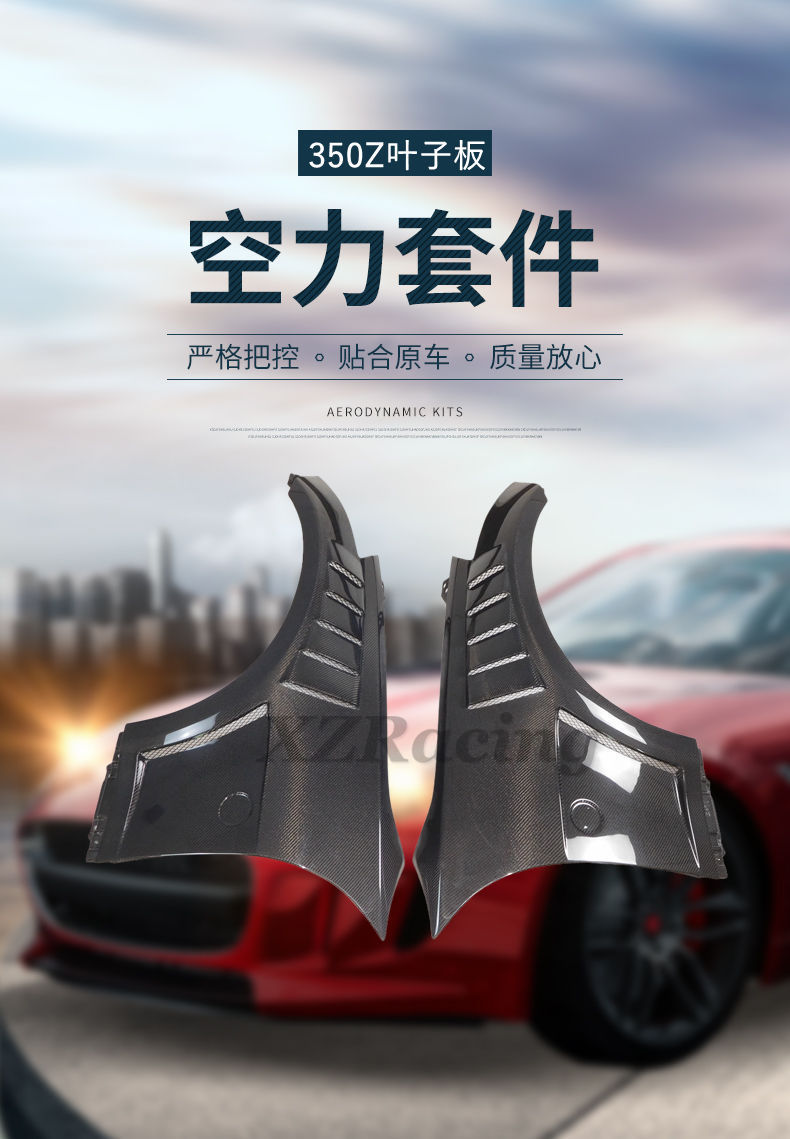 Suitable for Nissan 350Z Z33 modified fenders, carbon fiber fenders, one-piece drop shipping