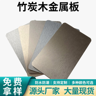 Wanzong Bamboo Charcoal Wood Metal Board Pet Carbon Crystal Board Wood Veneer Panel Ceiling Hotel Ktv Multi-Layer Board Fireproof Material