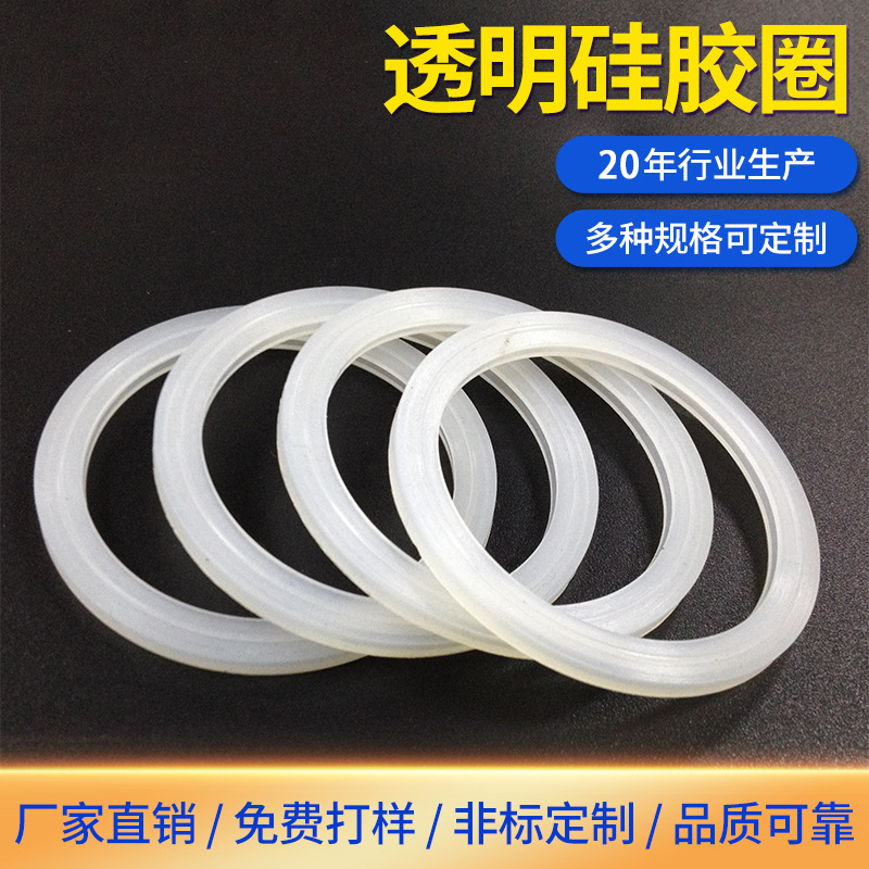 食品级透明硅胶密封圈U槽耐高温瓶盖防水C型硅胶圈O型圈硅橡胶
