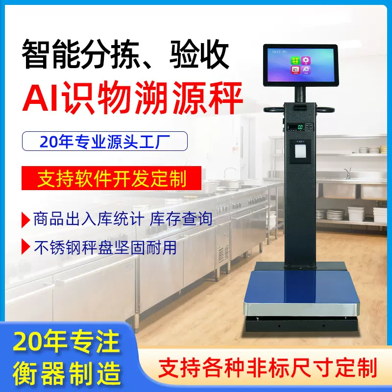 智能溯源电子秤农贸市场食堂验收仓储配送分拣收银秤食品追溯台秤