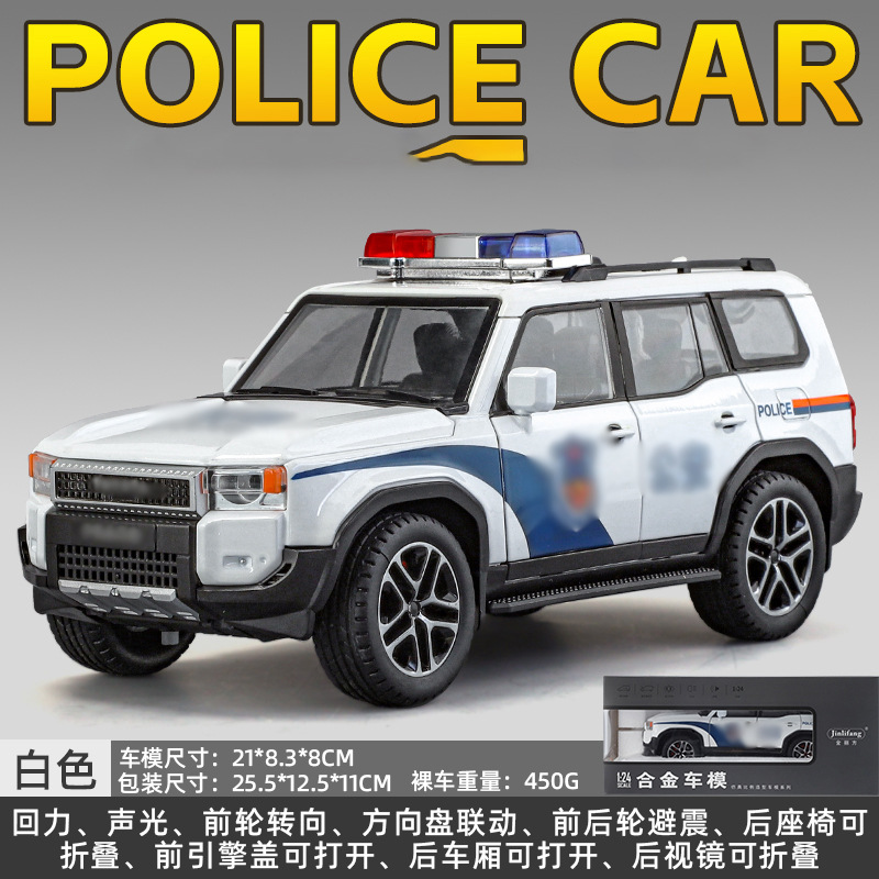 金丽方1:24豊普拉多パトカー回力車玩具少年シミュレーション合金車模型コレクション置物