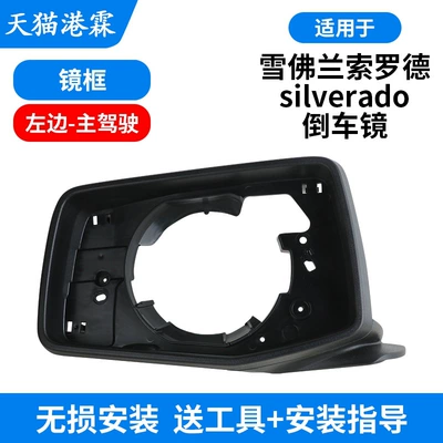 Rear mirror/rearview mirror assembly — Chevrolet Silverado Reversing Mirror - frame-left
