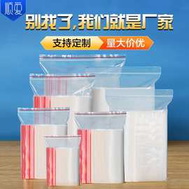 小包装密封袋加厚透明PE自封袋食品封口袋一次性塑料自封袋塑封袋