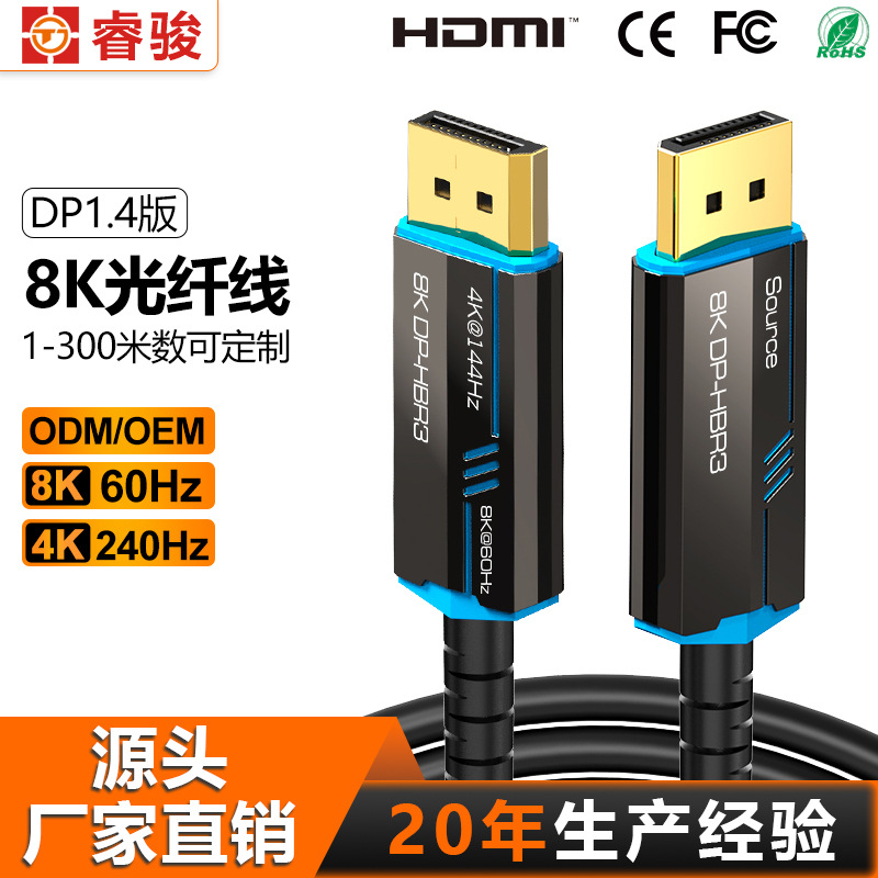 现货dp转双dp光纤线8k电脑线材1.4版电竞高清连接显示屏数据线