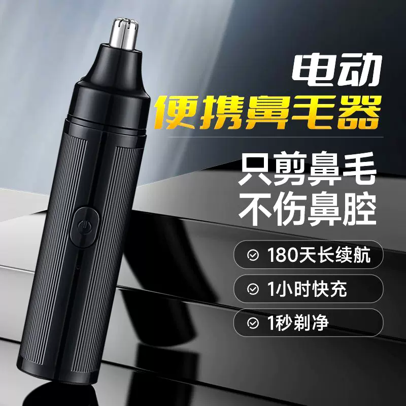 新款电动鼻毛器修剪器USB充电便携小巧清理鼻腔剃鼻毛剪男士女士