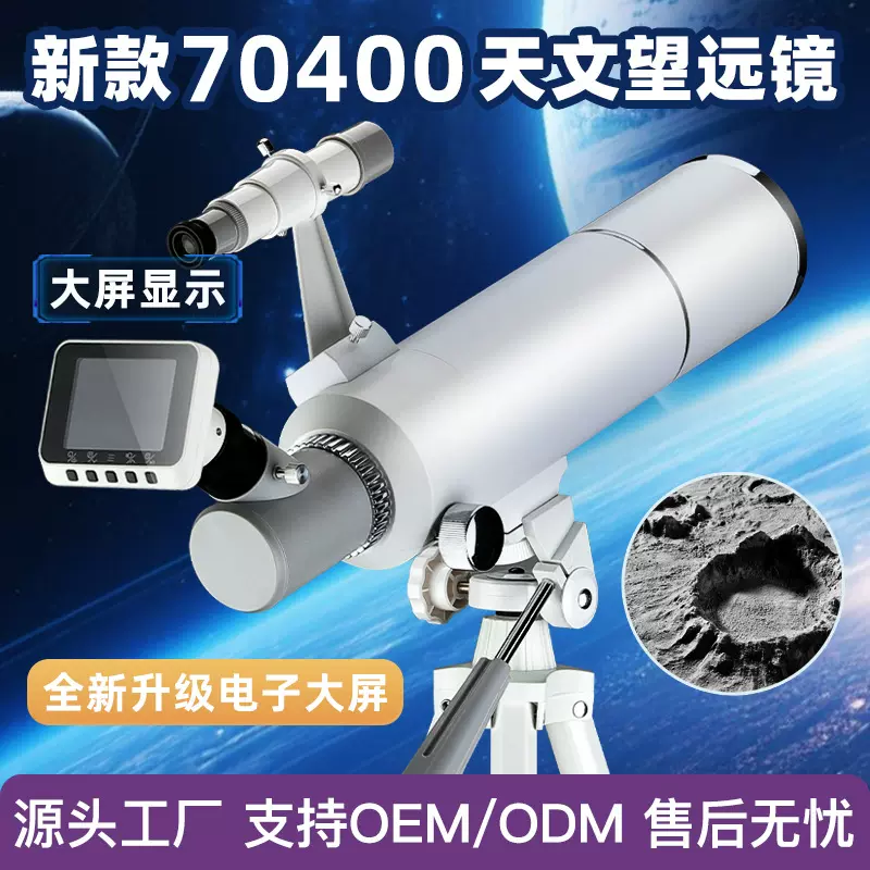 高清大屏显示天文望远镜可连接手机高清拍照录像大口径天文望远镜