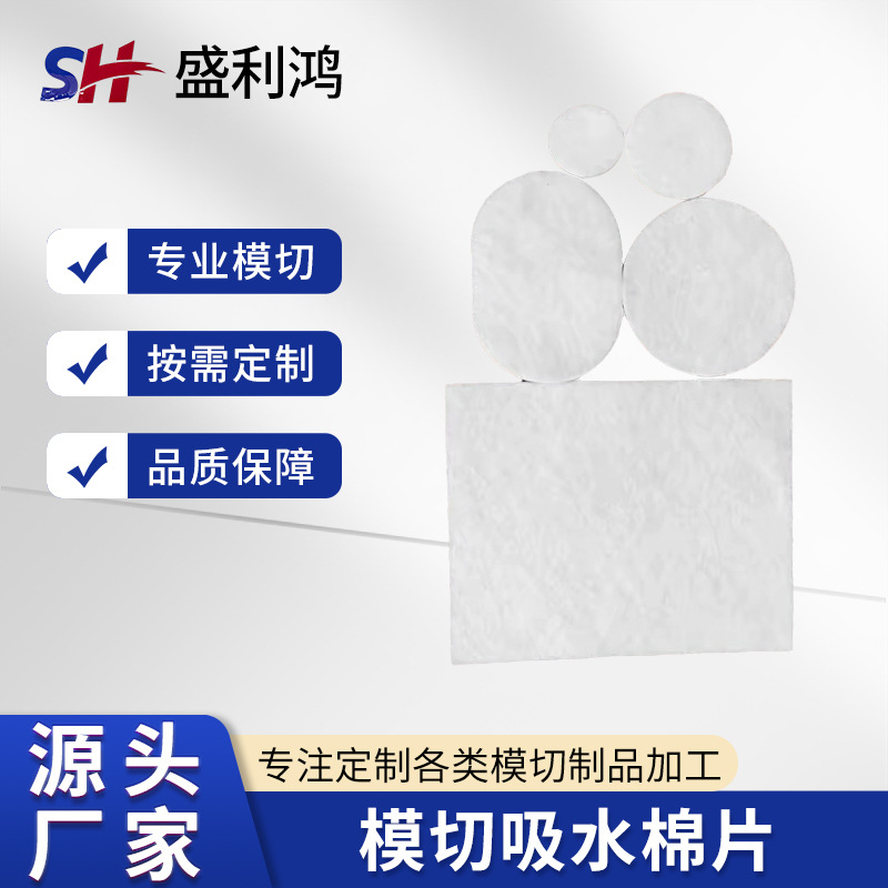 盛利鸿香薰棉水龙头饮用水滤棉片净水器空气过滤棉垫片吸油吸水棉