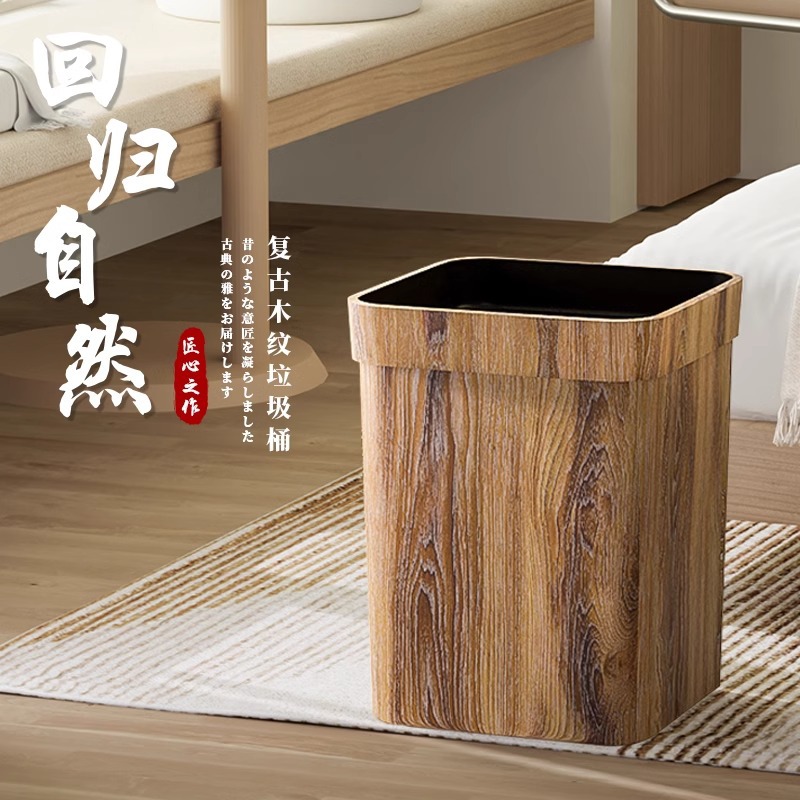 Wood Grain Trash Can Household High-Looking Bathroom Kitchen B&B Hotel Paper Basket Bedroom Living Room Large Trash Can