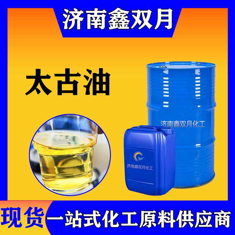 供应 太古油 磺化蓖麻油 土其尔红油 太古油60 高含量 太古油