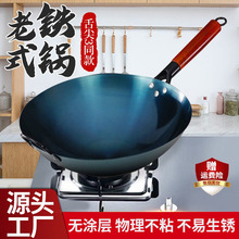 老式手工锻打圆底炒鍋家用铁锅炒菜熟铁锅无涂层不粘锅炒锅开好锅