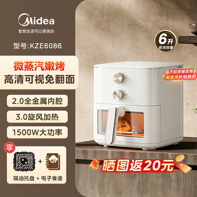 Midea MF-KZE6086 Air Fryer for Home Use, No-Flip-Frying, Large Capacity, Blue Steam, Tender Frying, Hot Air Midea MF-KZE6086 Air Fryer for Home Use, No-Flip-Frying, Large Capacity, Blue Steam, Tender Frying, Hot Air
