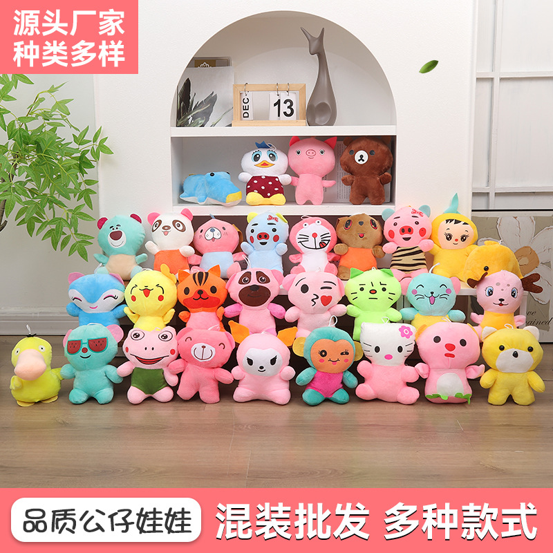 20cm抓机娃娃公仔地推毛绒玩具小号婚礼抛洒婚庆活动礼品套圈卡通